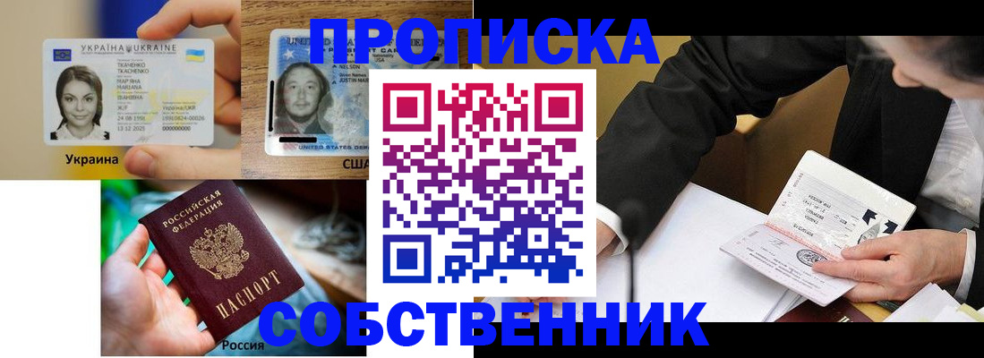временная регистрация надежно в Еманжелинске