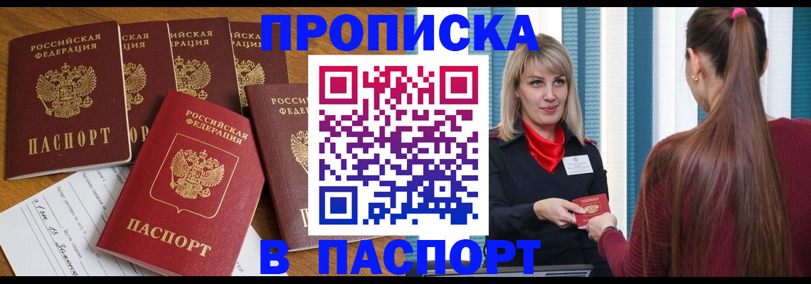 прописка регистрация в Еманжелинске