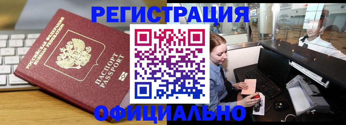 временная регистрация поиск в Еманжелинске